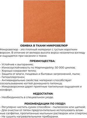 Банкетка Monofix Киус (микровелюр/охра №422)